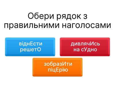 Наголос НМТ