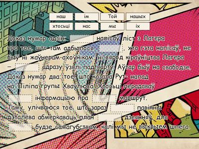 6 клас. Сем камянёў. Займеннікі. Здраднік.