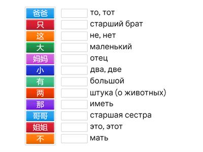 Веселый китайский 4-5 иероглифы