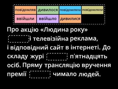 Узгодження підмета й присудка
