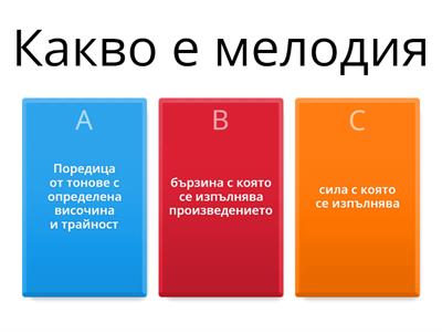 Тест по музика за 5 клас