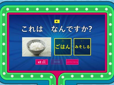 にほんごクイズ　４