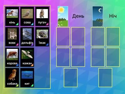 ЯДС 3 клас, урок 43