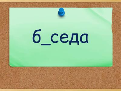 Школа России 4 класс - Словарные слова А-Б (карточки)