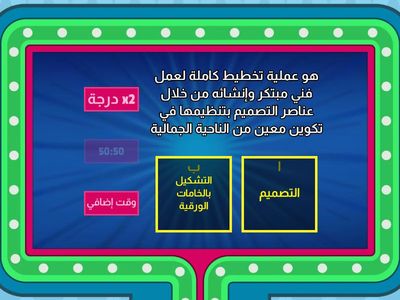 نشاط تفاعلي تقويم بنائي للهدف المعرفي درس تصميم ملصق اعلاني لكاس العرب قطر 2025