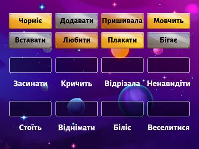 Дієслова , протилежні за значенням