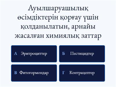 Кенесова Н.А. пестицидтер үй жұмысы