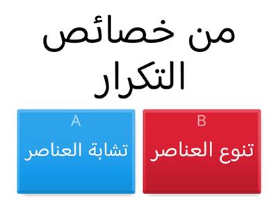 التكرار