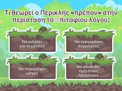 Ερωτήσεις Πολλαπλής Επιλογής για τον Επιτάφιο Λόγο του Περικλή κεφάλαιο 36