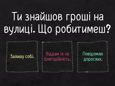 ЯДС 4 клас Вибір