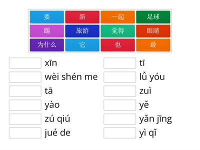 HSK 2 Lesson 1