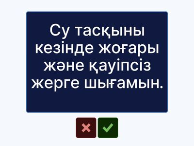 Без опасности