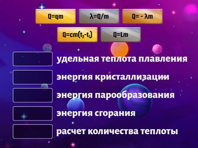 Тепловые явления: формула