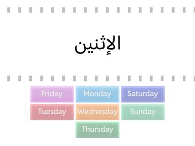 The days of the week