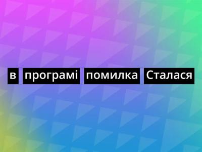 Ф-ра: Прислів'я та приказки про спорт (наведіть порядок).