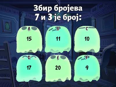 Забавна математика