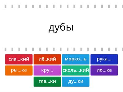 Парные согласные в корне