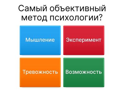 Психология 