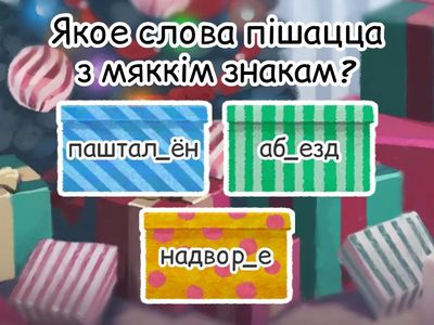 1 полугодие 3 класс бел. мова