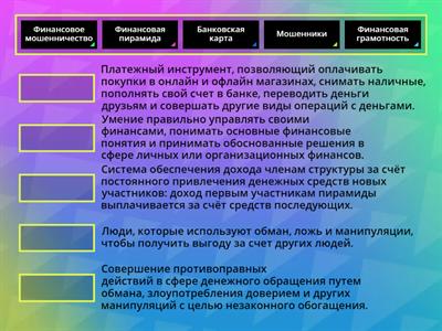 Финансовая безопасность