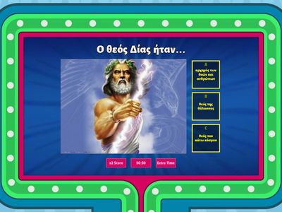 ΕΠΑΝΑΛΗΨΗ ΙΣΤΟΡΙΑΣ Γ' ΔΗΜΟΤΙΚΟΥ