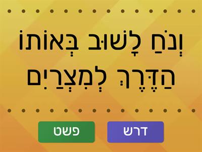 בשלח פרק יג רשי 3