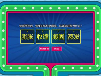 五年级-热胀冷缩-增广组