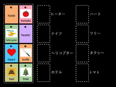 Match up: KATAKANA ターハ