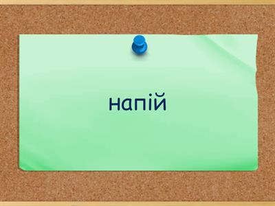 Наголос