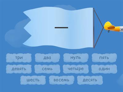 Урок 2 цифры