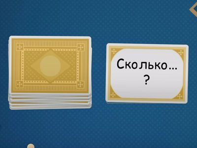 Задай вопрос 