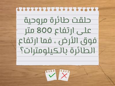 التحويل بين الوحدات المترية