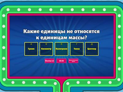  Единицы массы