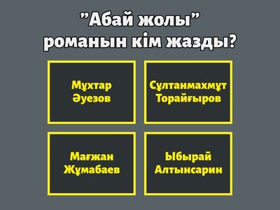 "НЕ?Қайда?ҚАШАН?