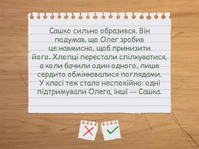 Історія про сварку між підлітками