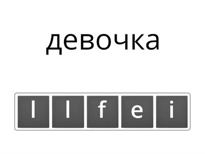 французский