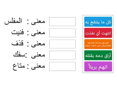 مفردات المفلس الحقيقي