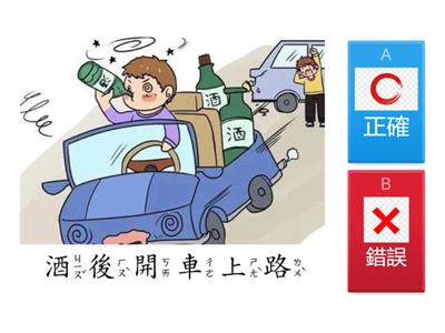 交通安全小測驗