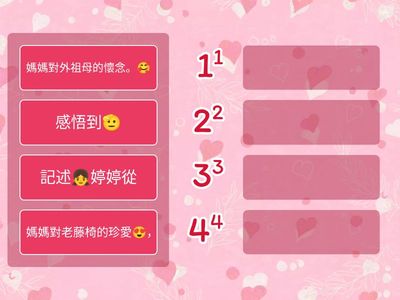 《老藤椅》中心思想 排句成段