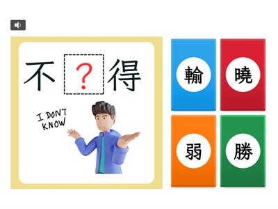 【四下】第七課：棒球英雄夢（翰林版）
