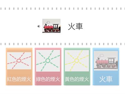 113下 溝通訓練-煙火