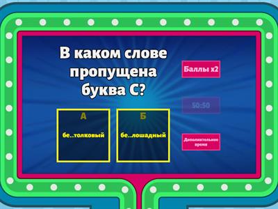 Приставки на -з-/-с-