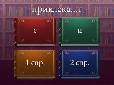 Спряжение глаголов