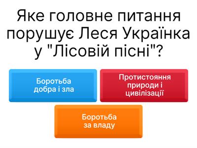 Лісова пісня