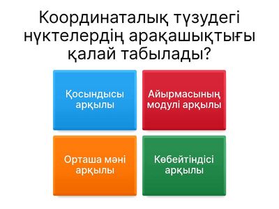 🧮 2.12. Координаталық түзудегі екі нүктенің арақашықтығы