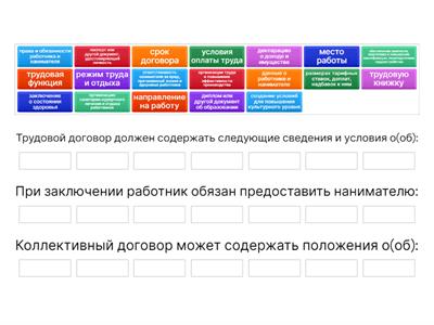 Трудовое право