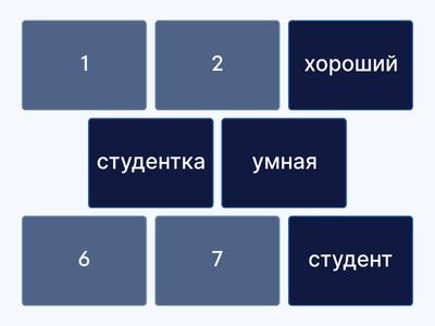 Прилагательные