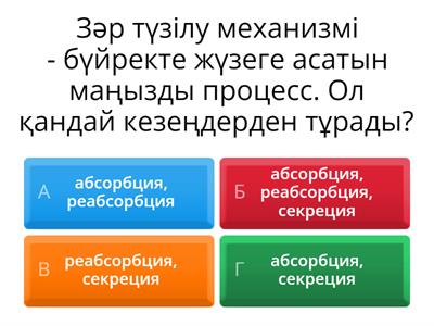 Зәр түзілу механизмі, Абсорбция және Реабсорбция үдерістері 