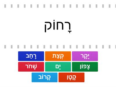 משחק בתנועות חולם קמץ פתח ושוא