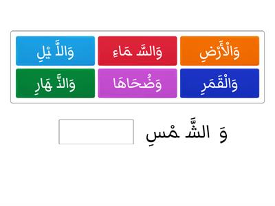 Surah As-Shams Fill in the Blank